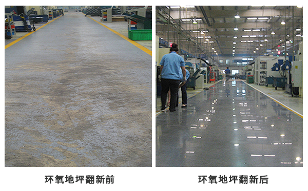 旧环氧地坪翻新 旧环氧地坪翻新