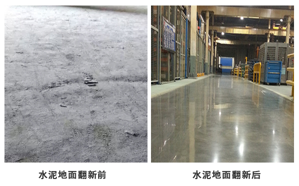 旧水泥地面翻新 旧水泥地面翻新