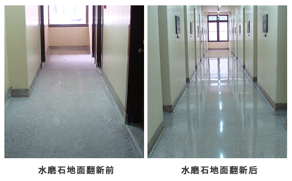 水磨石地面翻新 水磨石地面翻新