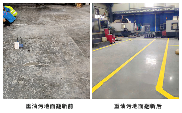油污地面翻新 油污地面翻新